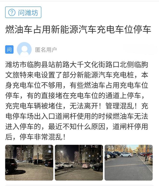威尼斯官方网站收集问政·办实事｜网友：道闸杆破坏充电车位被占 建立方：停止补缀+