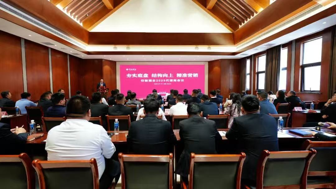 威尼斯wns·8885566官网2025年度仰韶酒业代办署理商集会在河南仙门山举