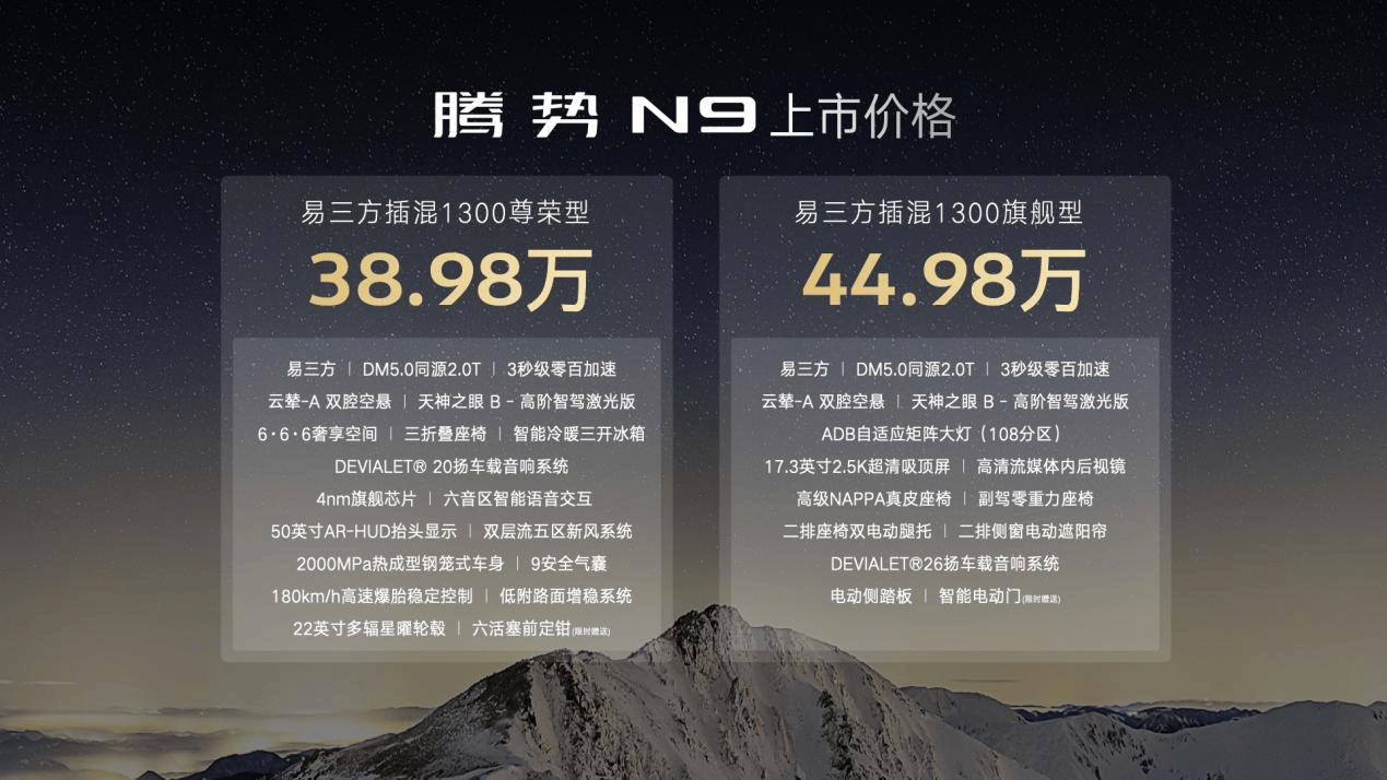 威尼斯网址腾势N9万能旗舰上市3898万起售重塑50万级SUV代价标杆！