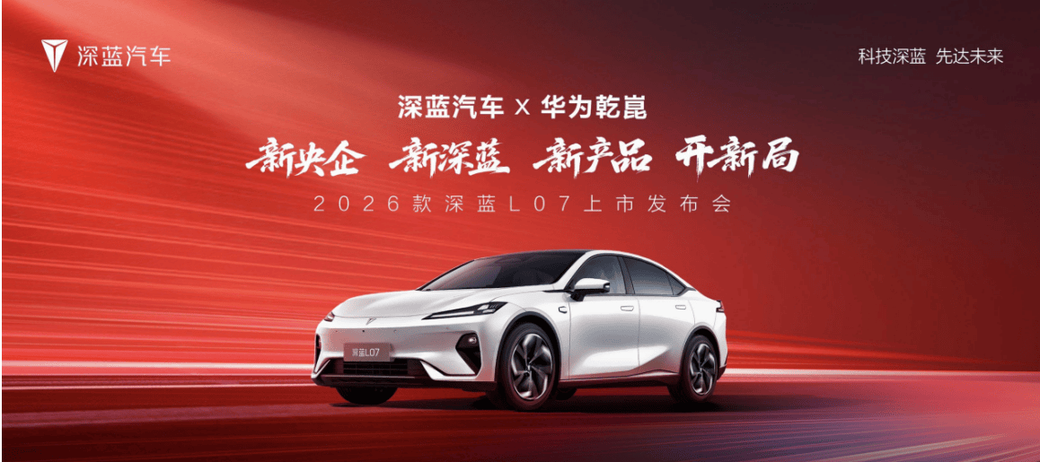威尼斯wns·8885566再次界说15万级智驾天花板 2026款深蓝L07很有